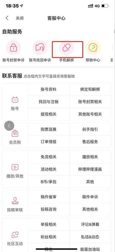 哔哩哔哩解绑手机号方法 手把手教你操作
