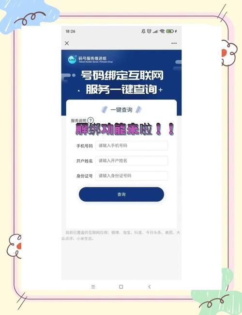 哔哩哔哩解绑手机号方法 手把手教你操作