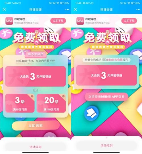 哔哩哔哩赠送大会员活动怎么参加 最新攻略来了
