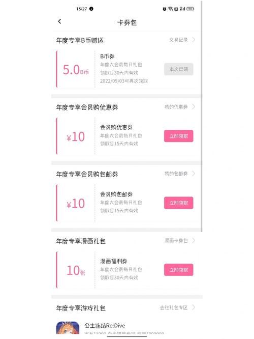 哔哩哔哩赠送大会员活动怎么参加 最新攻略来了