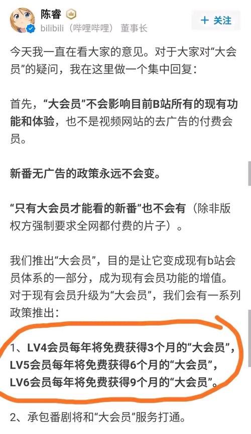 哔哩哔哩赠送大会员活动怎么参加 最新攻略来了