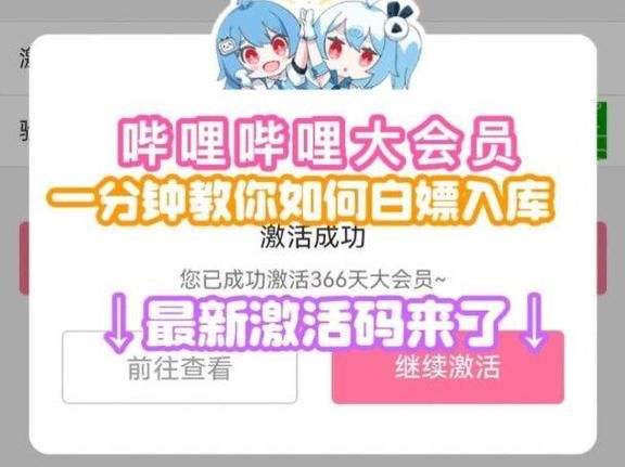 哔哩哔哩赠送大会员活动怎么参加 最新攻略来了