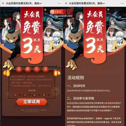 哔哩哔哩赠送大会员活动怎么参加 最新攻略来了