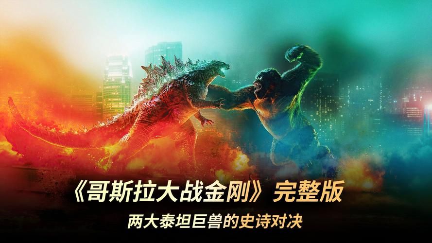哥斯拉泰坦巨兽排行榜前十谁最有资格当老大