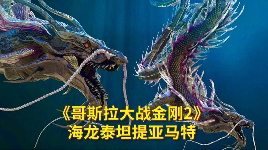 哥斯拉泰坦巨兽排行榜前十谁最有资格当老大