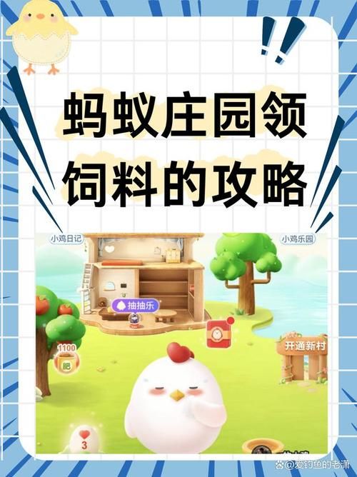 哪个是成语蚂蚁庄园攻略 答对题目赢取小鸡饲料