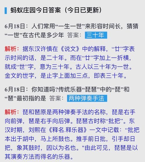 哪个是成语蚂蚁庄园攻略 答对题目赢取小鸡饲料