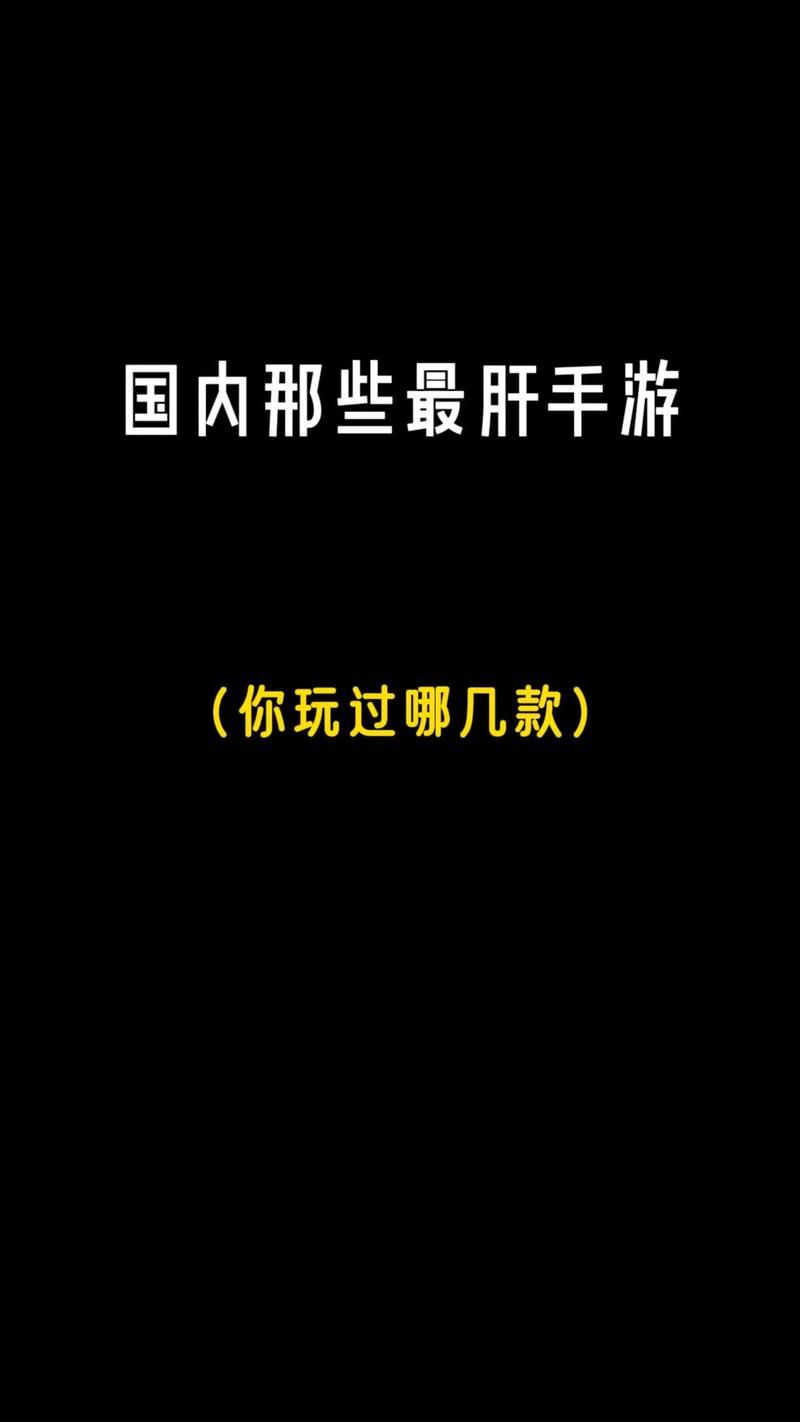 哪些手游比较肝的游戏好玩 重度玩家必看清单