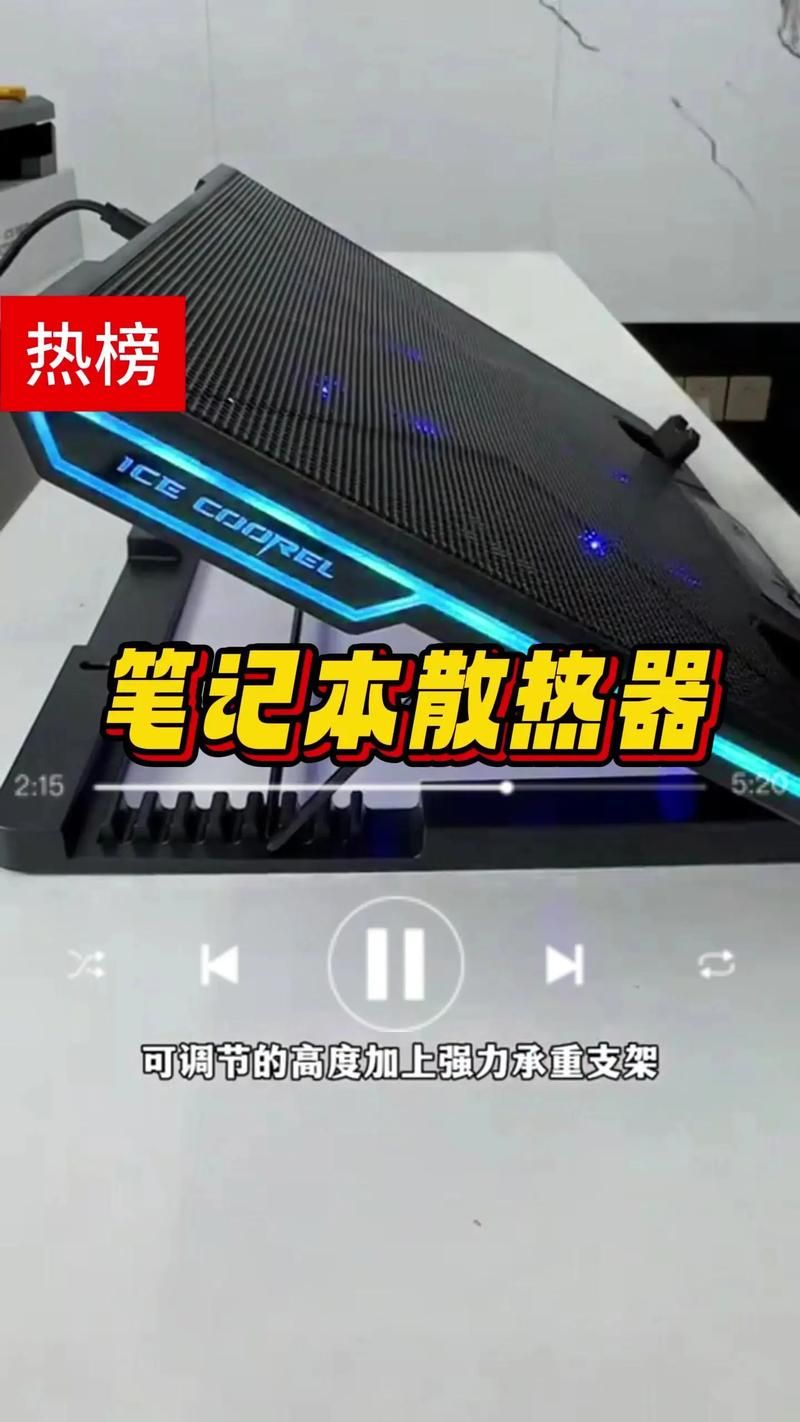哪种笔记本散热器效果好 静音又降温就选这几种