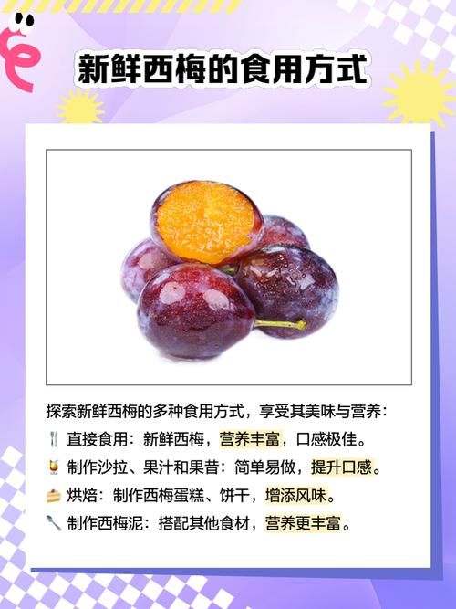 哪种西梅更新鲜度高 新鲜西梅的辨别方法大全