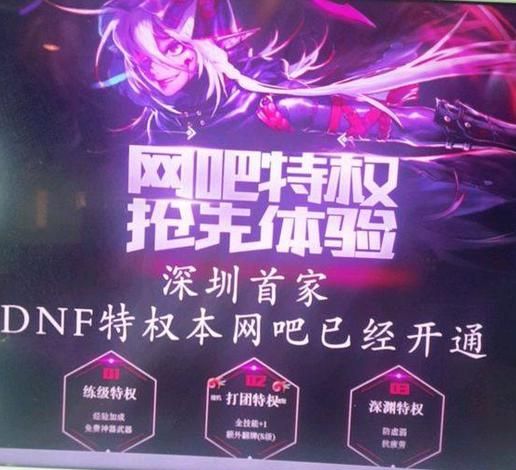 哪里可以找到dnf特权网吧代理 全国正规渠道推荐