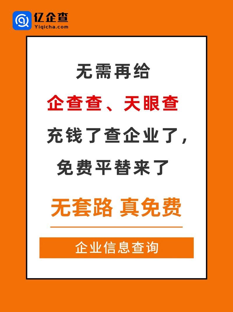 哪里找免费黄页网站 企业信息查询完全不要钱