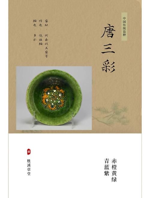 唐三彩是哪三个颜色历史中的色彩密码