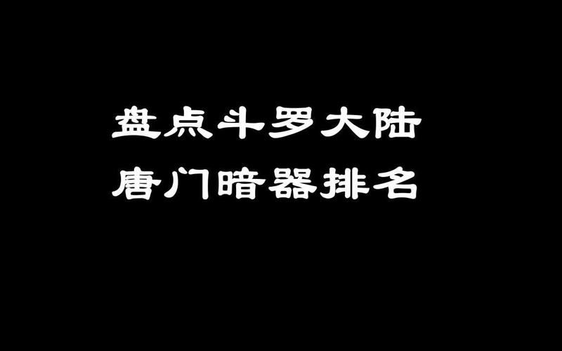 唐门技能全解析 九阴真经最强暗器玩法攻略