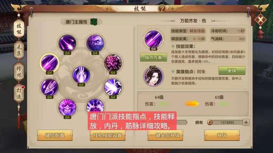 唐门最新加点方案 天龙八部3副本和PK两不误