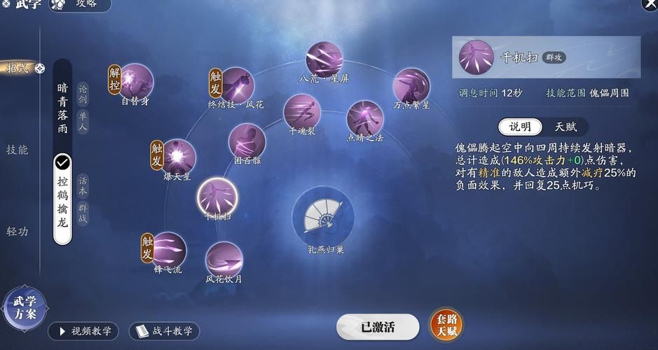 唐门最新加点方案 天龙八部3副本和PK两不误