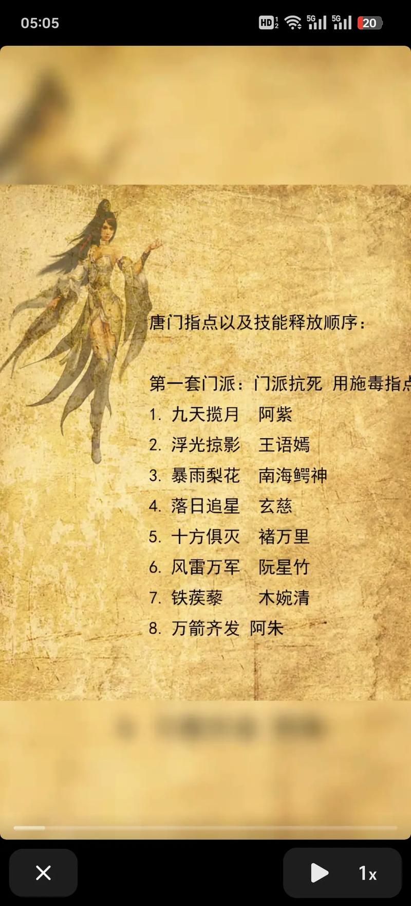 唐门最新加点方案 天龙八部3副本和PK两不误