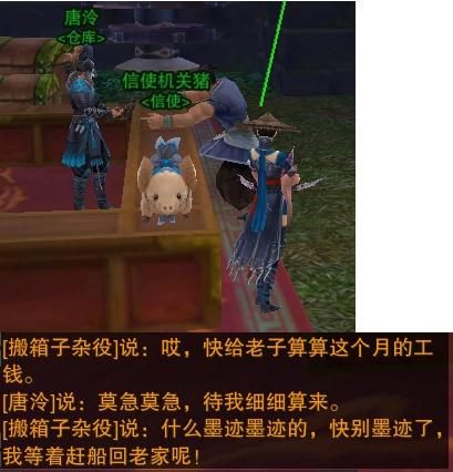 唐门机关小猪任务触发条件 轻松找到NPC位置