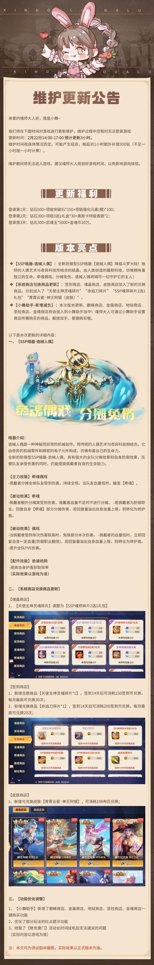 唐龙东神传2.8b版本更新内容详细介绍