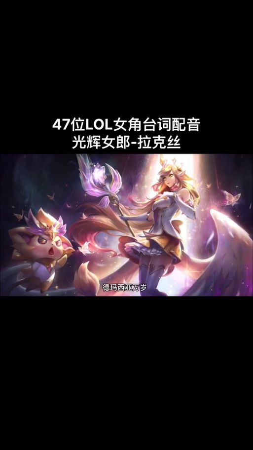 啦啦啦德玛西亚官网角色技能介绍全解析
