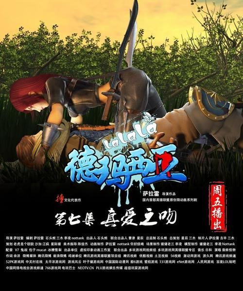 啦啦啦德玛西亚歌曲原版试听及歌词完整版分享