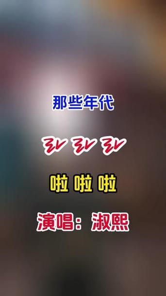 啦啦啦淑熙歌词完整版 超好听韩语歌中文翻译