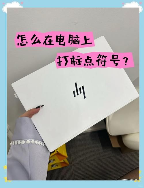 四个点的符号怎么打 电脑手机输入方法全解析