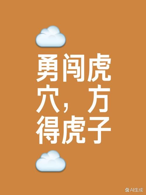 四个虎头是什么成语这个谜底你知道吗