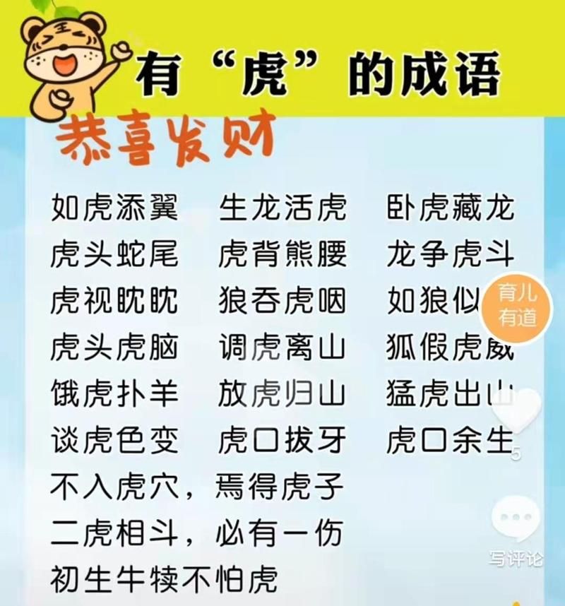 四个虎头是什么成语这个谜底你知道吗