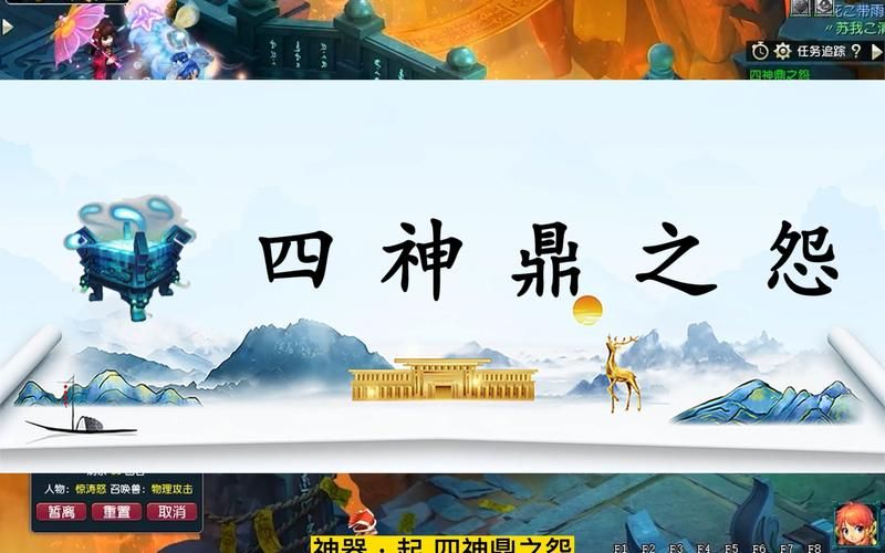 四神鼎之怨最新攻略通关技巧全解析