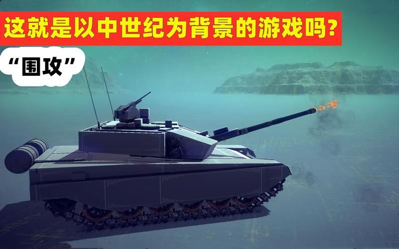 围攻besiege常见问题解答 遇到问题看这里就对了
