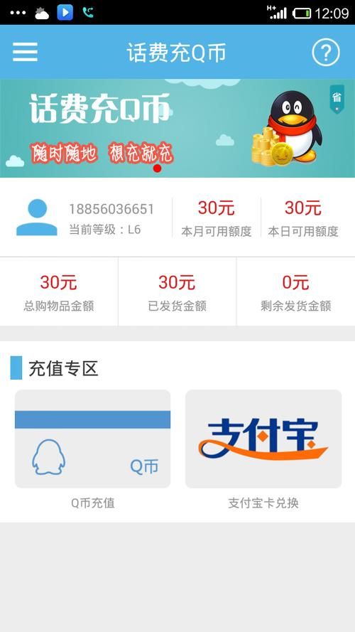 固定电话怎么充q币 详细操作步骤一看就会