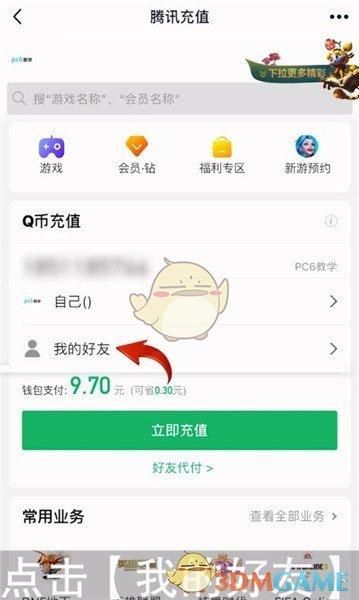 固定电话怎么充q币 详细操作步骤一看就会