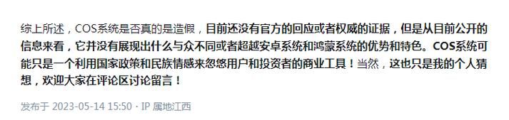 国产操作系统cos发展现状未来能否替代国外系统