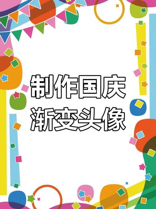 国旗渐变头像怎么弄 详细步骤图文教学分享