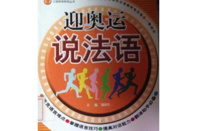 国际奥委会官方语言有哪些你知道吗