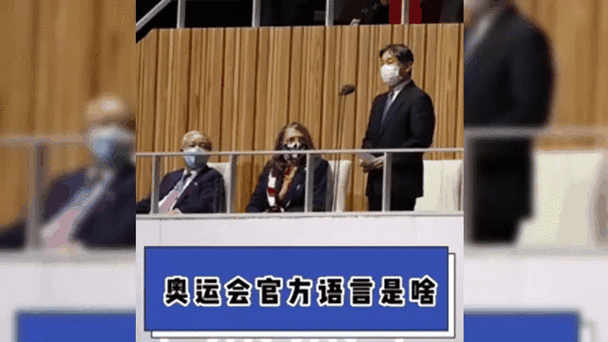 国际奥委会官方语言有哪些你知道吗