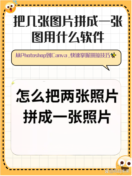图片怎么合并在一起 教你简单三步快速拼接照片