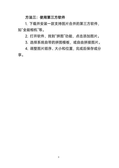 图片怎么合并在一起 教你简单三步快速拼接照片