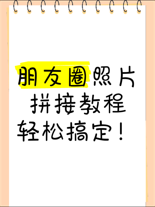图片怎么合并在一起 教你简单三步快速拼接照片