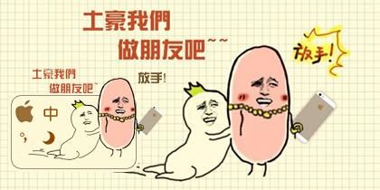 土豪我们做朋友好吗如何让土豪愿意和你交往