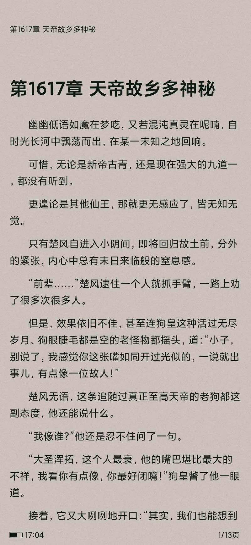 圣墟最新消息不写了 这部小说真的要完结了吗
