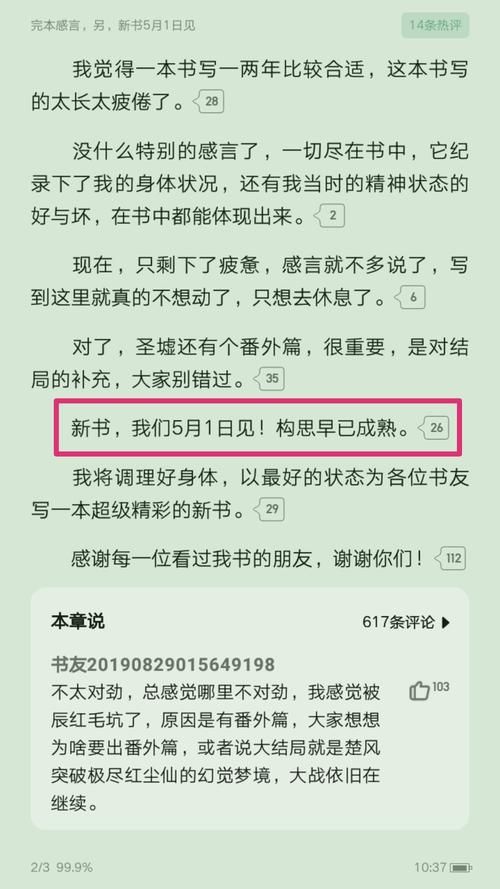 圣墟最新消息不写了 这部小说真的要完结了吗