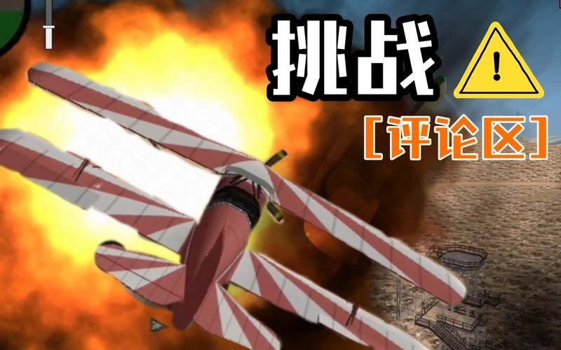 圣安地列斯低空飞行挑战如何轻松完成
