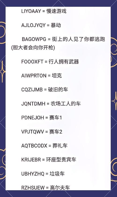 圣安地列斯全秘籍分享 最全作弊码助你畅玩无阻