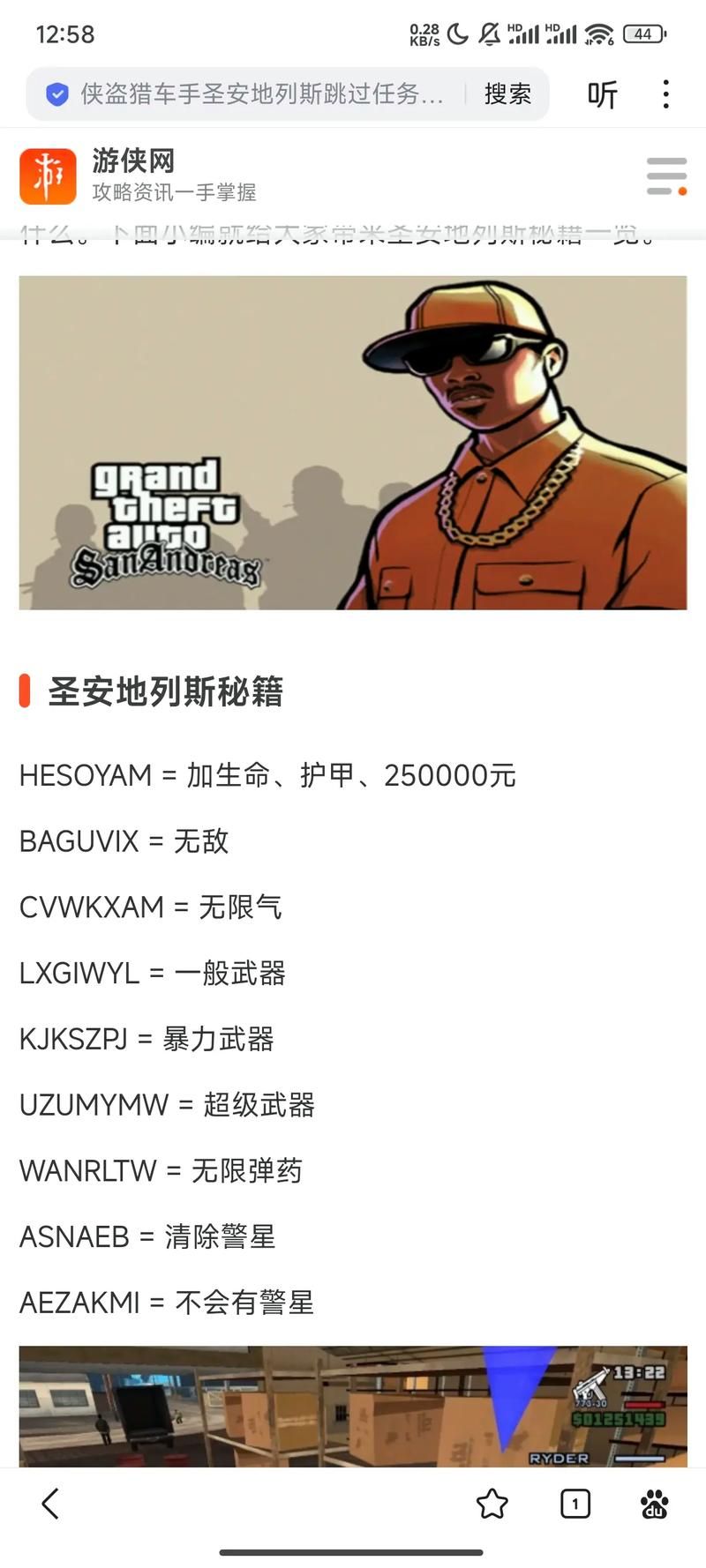 圣安地列斯全秘籍分享 最全作弊码助你畅玩无阻