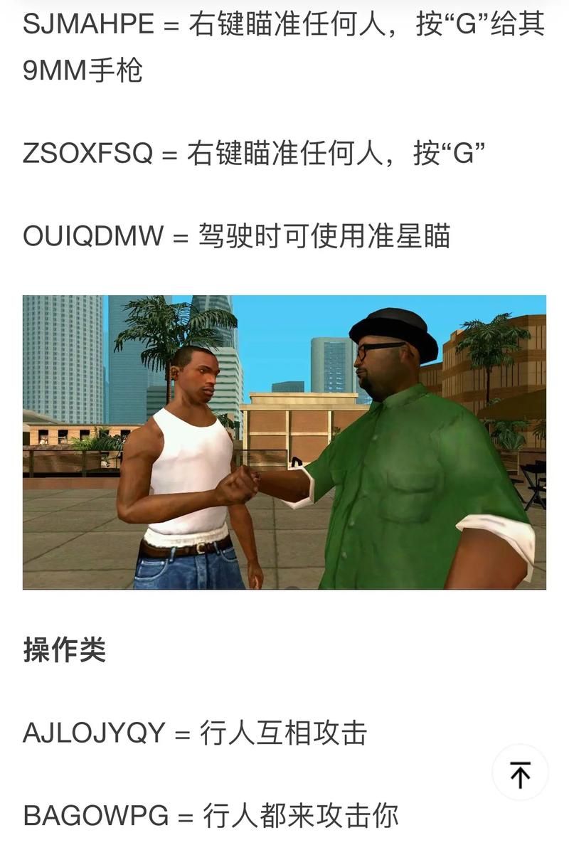 圣安地列斯全秘籍分享 最全作弊码助你畅玩无阻