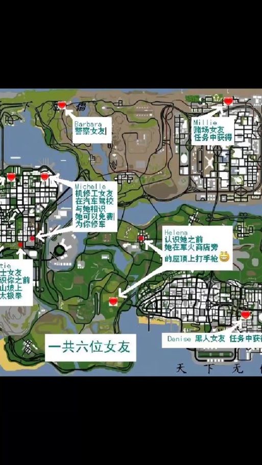圣安地列斯怎么泡妞 这些技巧让你成为情场高手
