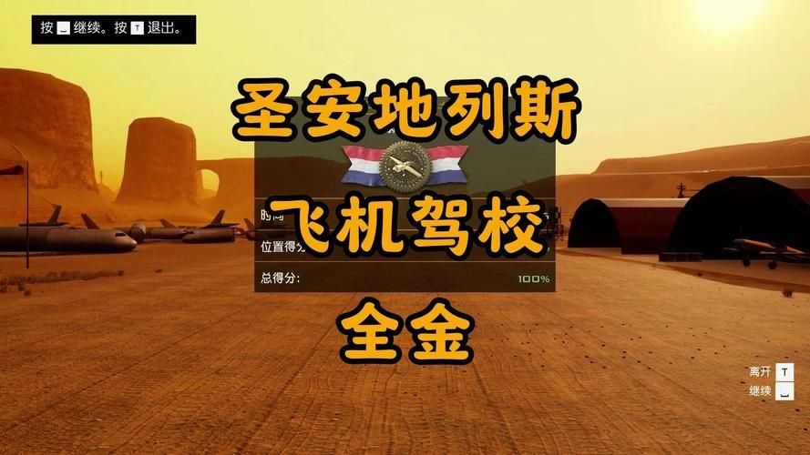 圣安地列斯飞机秘籍教程 掌握飞行操作很简单