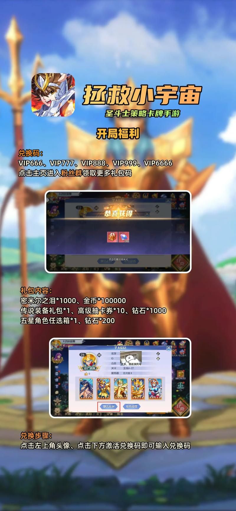 圣斗士星矢ol礼包大全 新手必备福利汇总